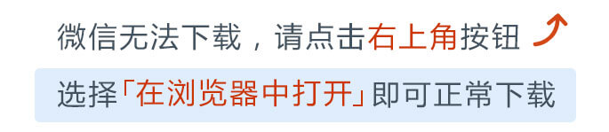 请点击右上角选择浏览器打开